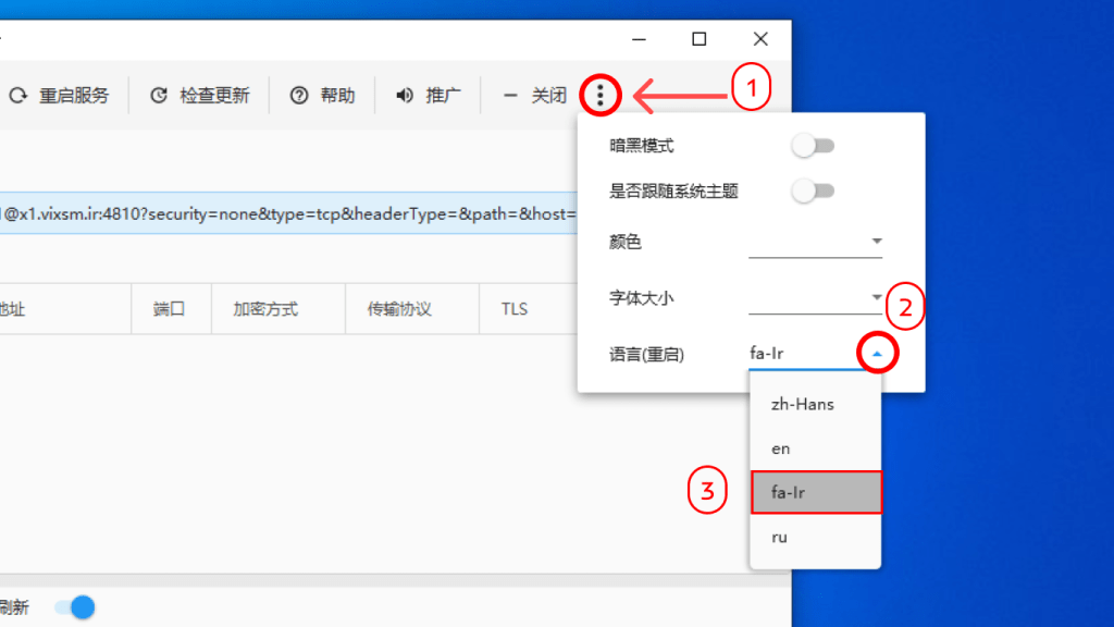 آموزش فارسی سازی V2ray